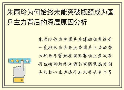 朱雨玲为何始终未能突破瓶颈成为国乒主力背后的深层原因分析