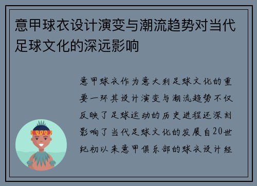 意甲球衣设计演变与潮流趋势对当代足球文化的深远影响
